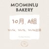 10月-MOO家 A組