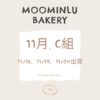 11月-MOO家C組
