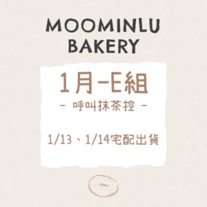 1月-MOO家E組