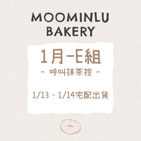 1月-MOO家E組