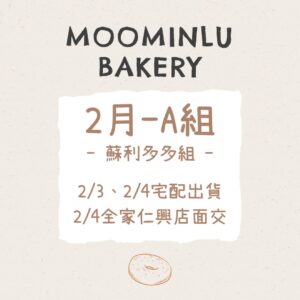 2月-MOO家 A組