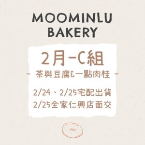 2月-MOO家C組