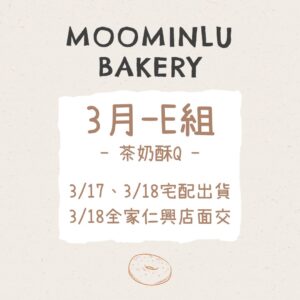 3月-MOO家E組