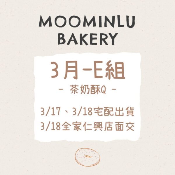 3月-MOO家E組