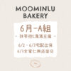 6月-MOO家 A組
