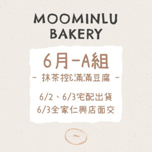6月-MOO家 A組