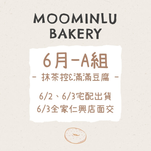 6月-MOO家 A組