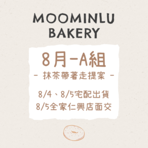 8月 A組｜抹茶帶著走提案 Canva文字圖