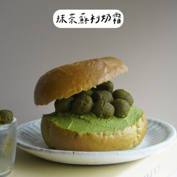 抹茶蘇利奶霜