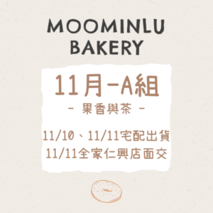 11月 A組｜果香與茶 商品主圖
