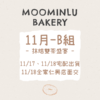 11月 B組｜抹焙雙茶盛宴 商品主圖