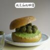 抹茶蘇利奶霜